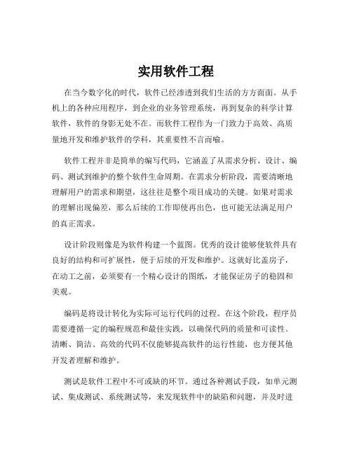 实用软件工程