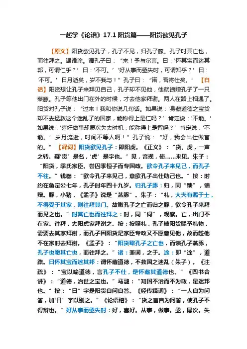 一起学《论语》17.1阳货篇——阳货欲见孔子