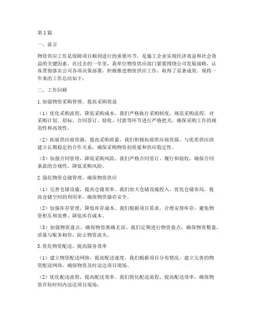 物资供应工作总结范文(3篇)