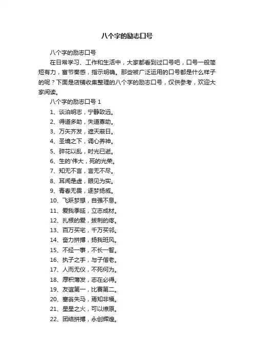八个字的励志口号