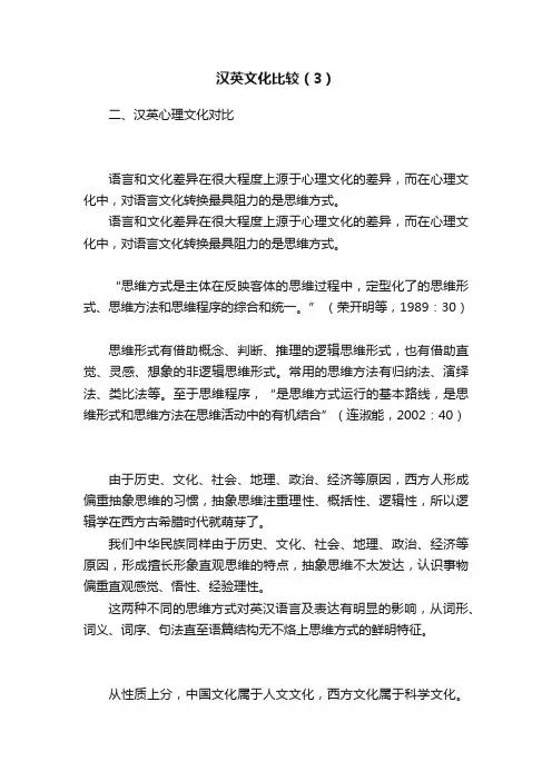 汉英文化比较（3）