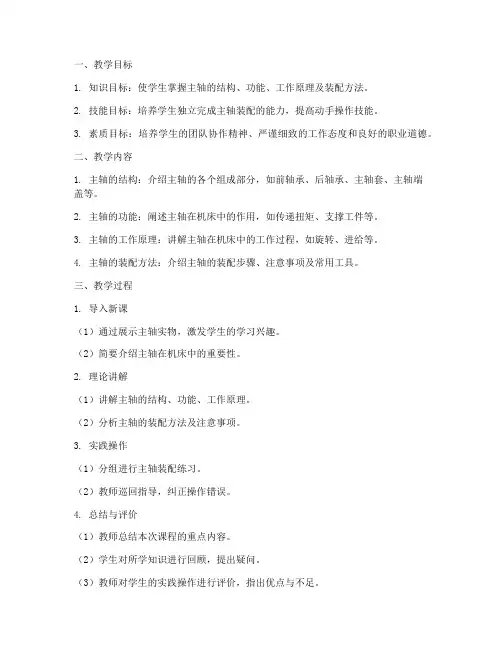 主轴装配教学设计方案