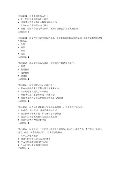 大工20新上《马克思主义基本原理》补考在线测试3答案