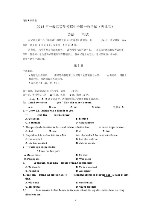 2015年天津市高考英语试题及答案-天津高考英语答案