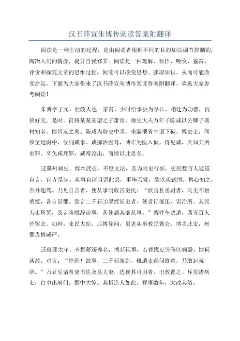 汉书薛宣朱博传阅读答案附翻译