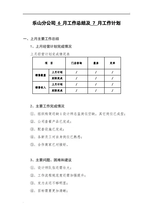 装饰公司月计划表
