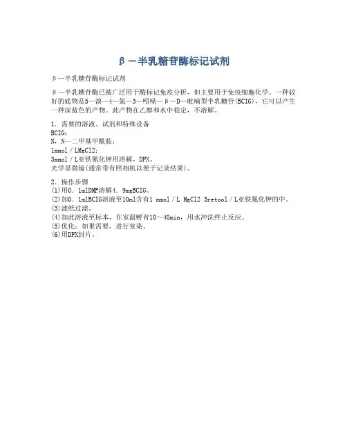 β―半乳糖苷酶标记试剂