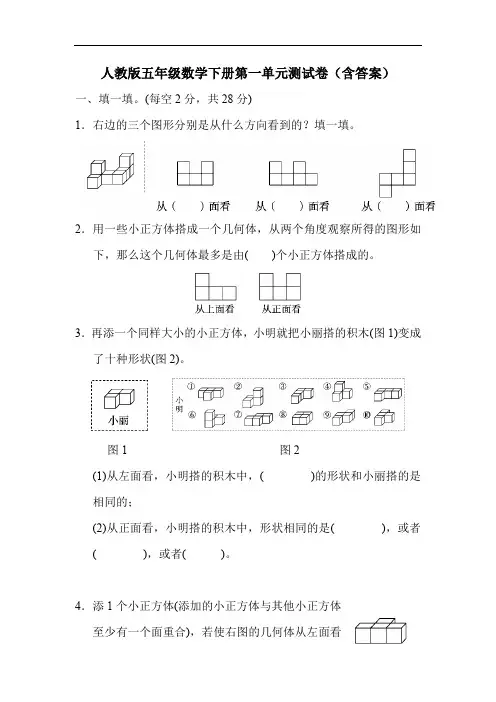 人教版五年级数学下册第一单元测试卷(含答案)
