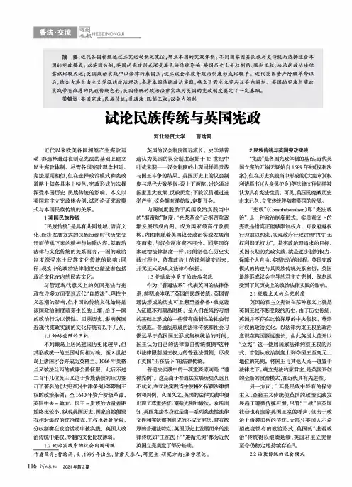 试论民族传统与英国宪政