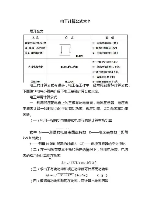 电工计算公式大全