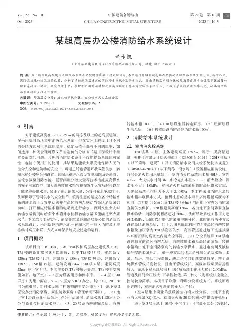 某超高层办公楼消防给水系统设计
