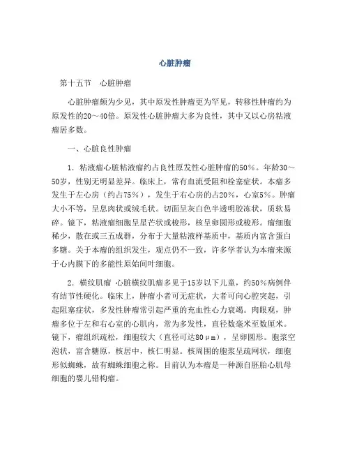 医学知识之心脏肿瘤