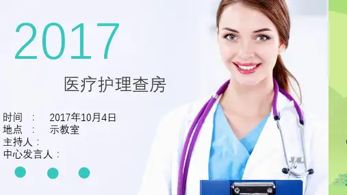 肾内科护理查房 课件