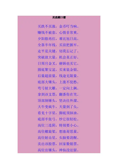买卖顺口溜