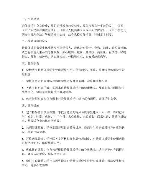 学校特异体质制度