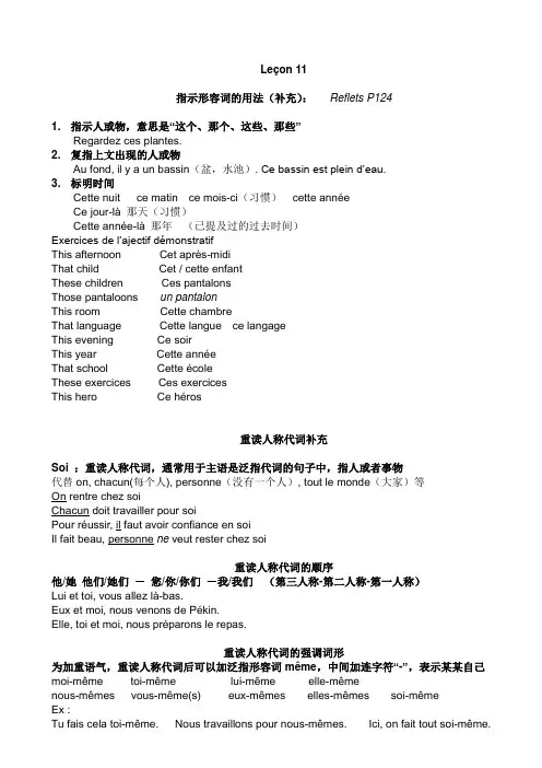 法语语法笔记