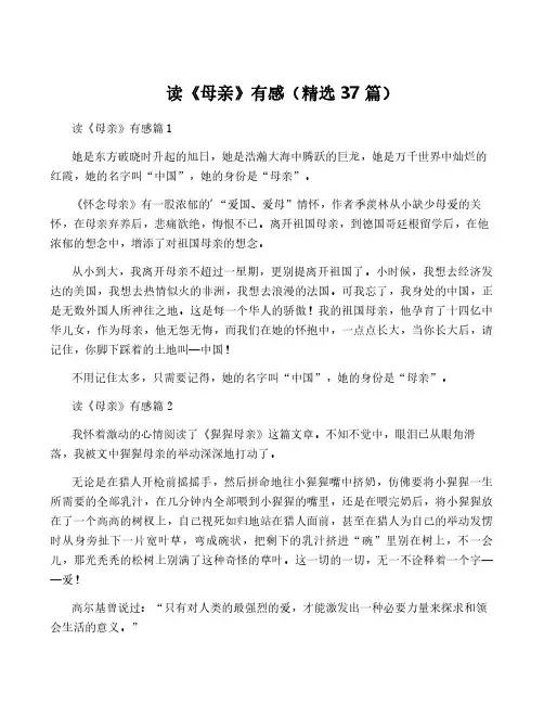读《母亲》有感(精选37篇)