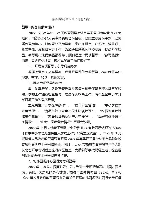 督导年终总结报告（精选3篇）