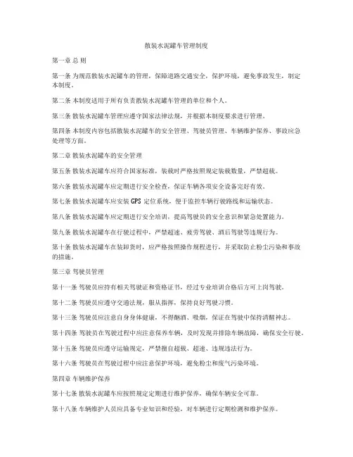 散装水泥罐车管理制度