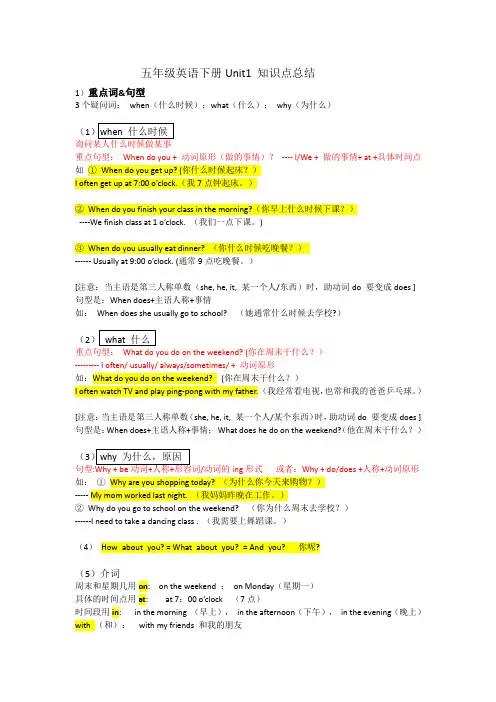 五年级英语下册 Unit1 My Day 知识点总结
