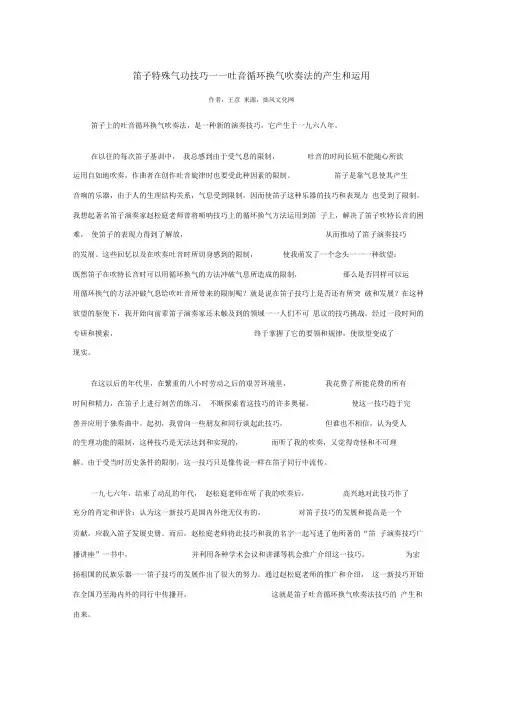 笛子特殊气功技巧——吐音循环换气吹奏法的产生和运用