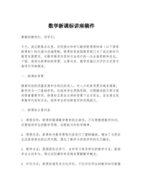 数学新课标讲座稿件