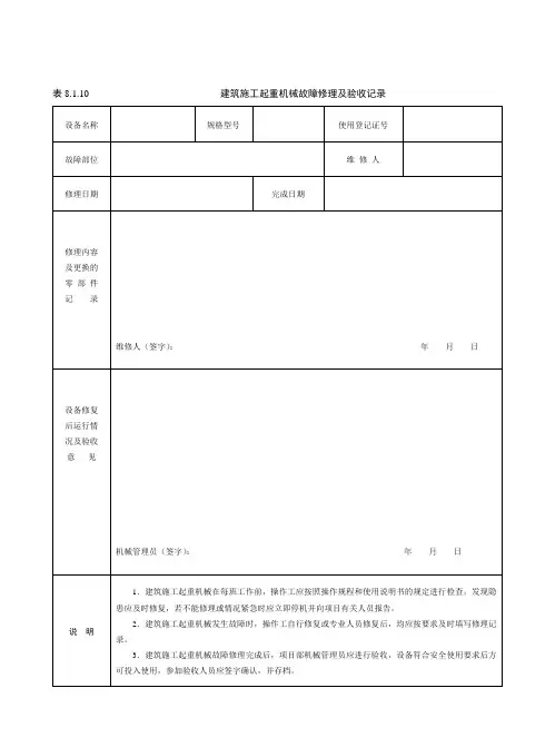(完整版)塔吊维修保养记录
