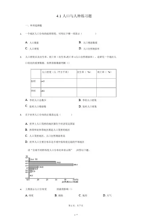 人教版地理七年级上册4.1人口与人种练习题