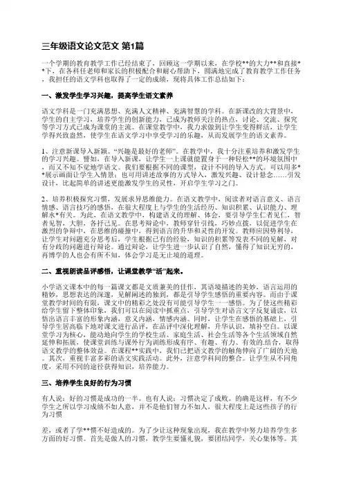 三年级语文论文范文(11篇)