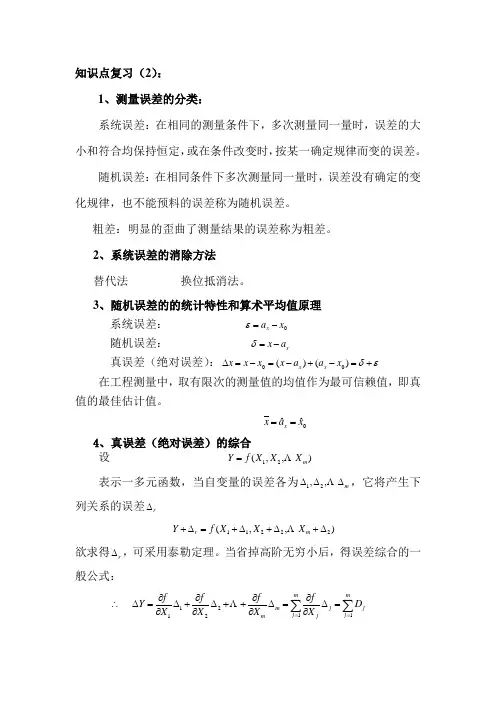 电气测量技术知识点复习(2)及作业