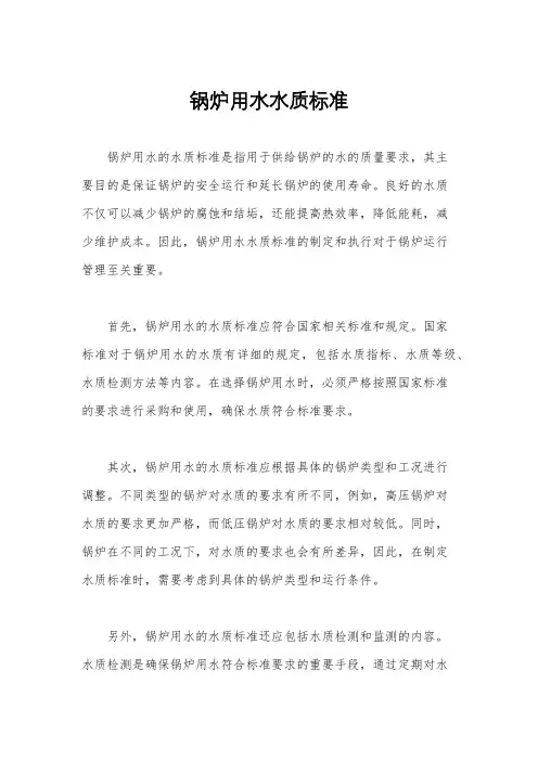 锅炉用水水质标准