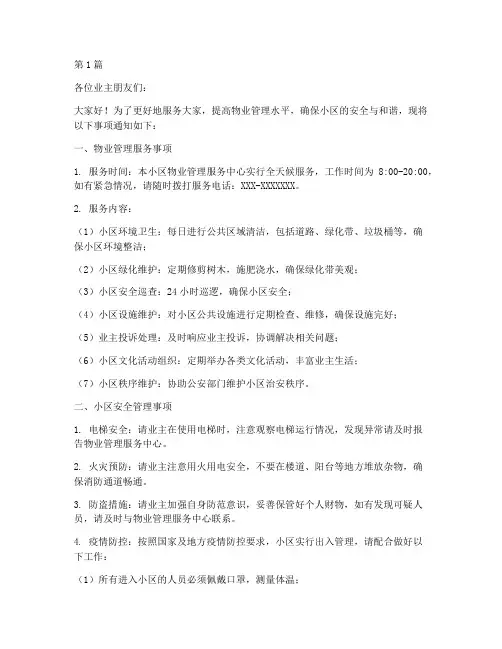 物业群里发通知范文(3篇)