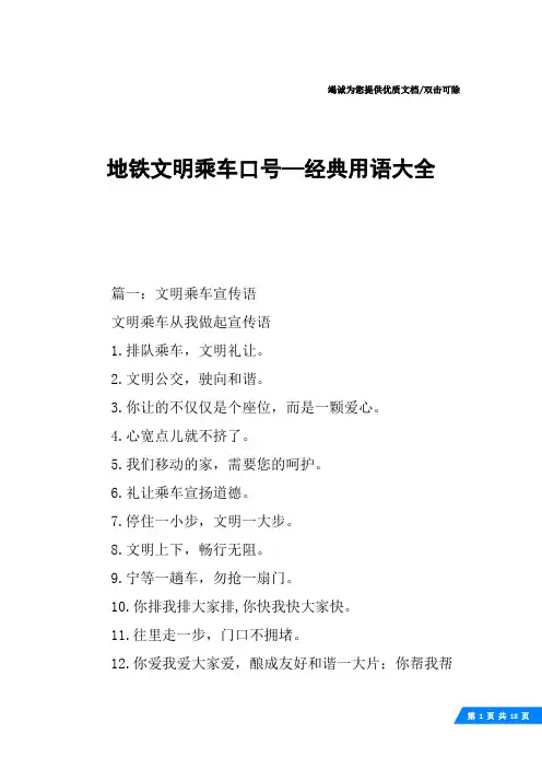 地铁文明乘车口号—经典用语大全