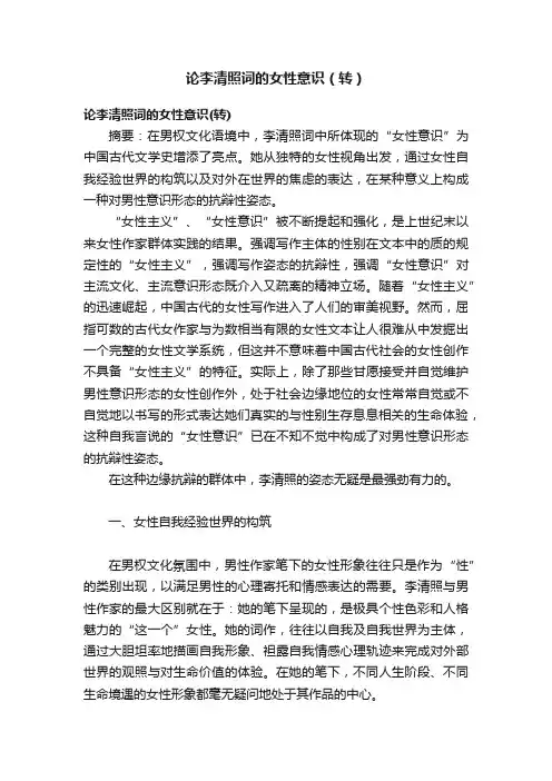 论李清照词的女性意识（转）