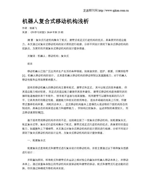 机器人复合式移动机构浅析