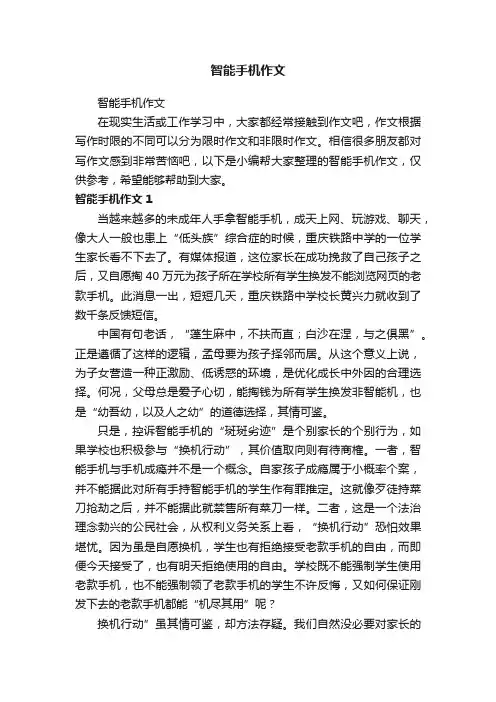 智能手机作文