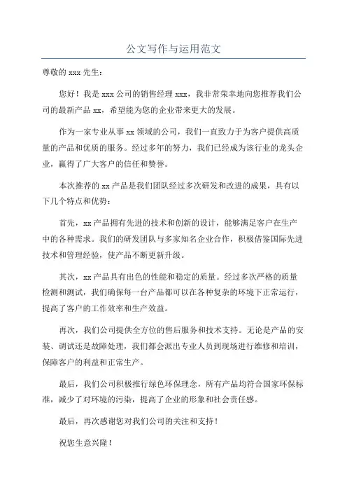 公文写作与运用范文