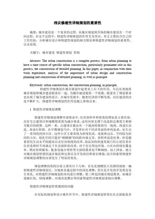 浅议修建性详细规划的重要性