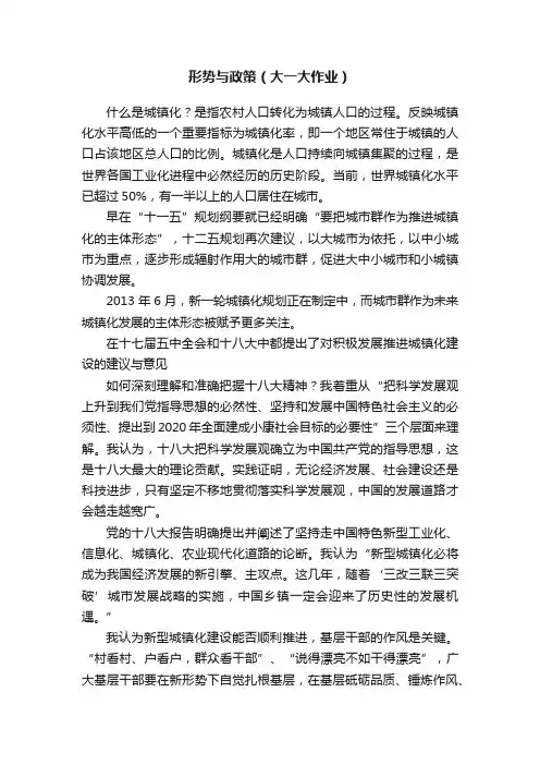 形势与政策（大一大作业）