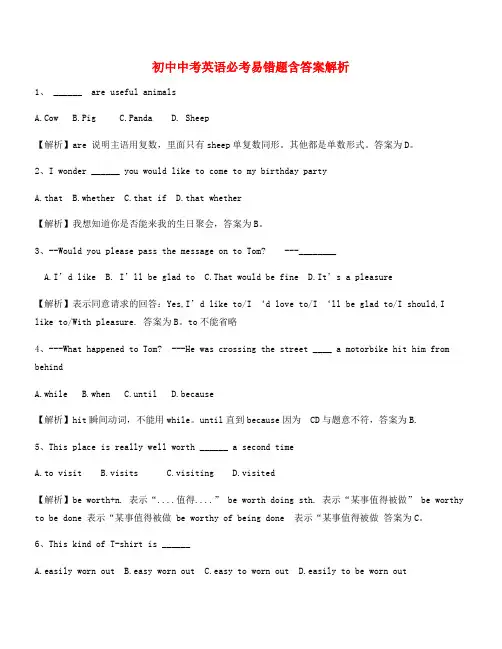 【名师精选】中考英语陷阱题(大全含解析)