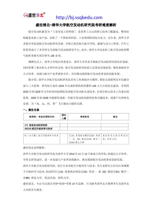 盛世清北-清华大学航空发动机研究院考研难度解析