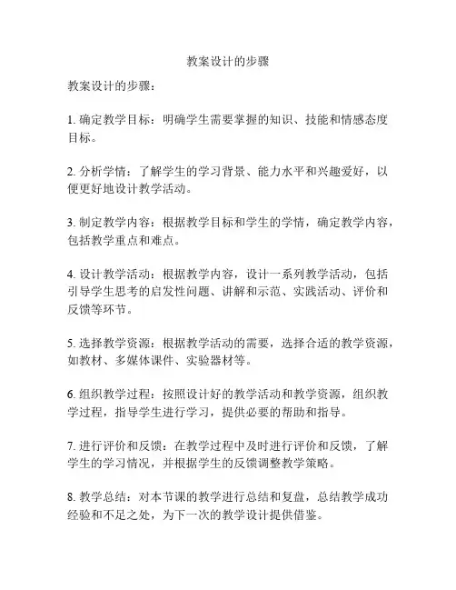 教案设计的步骤