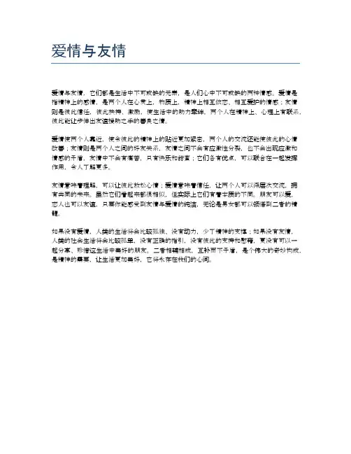 爱情与友情