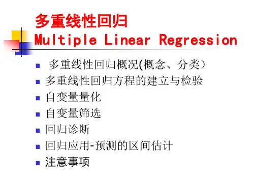 多重线性回归