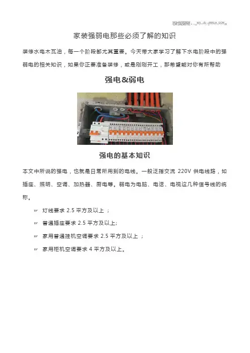 家装强弱电那些必须了解的知识