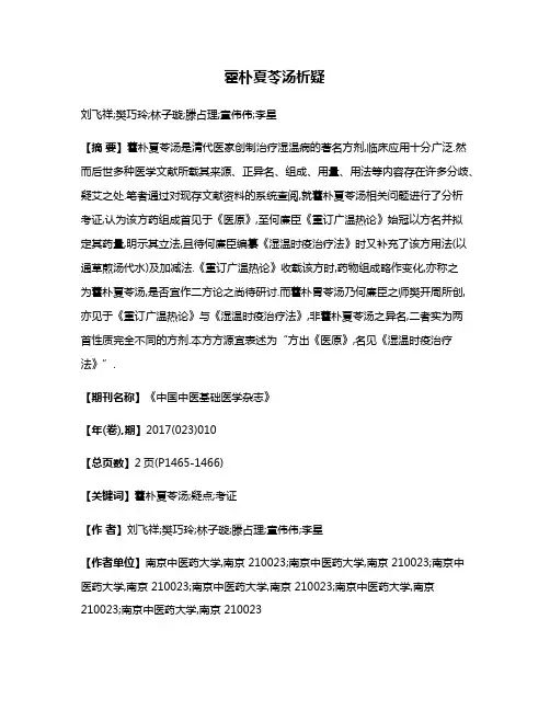 藿朴夏苓汤析疑