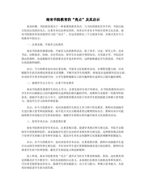 南宋书院教育的“亮点”及其启示