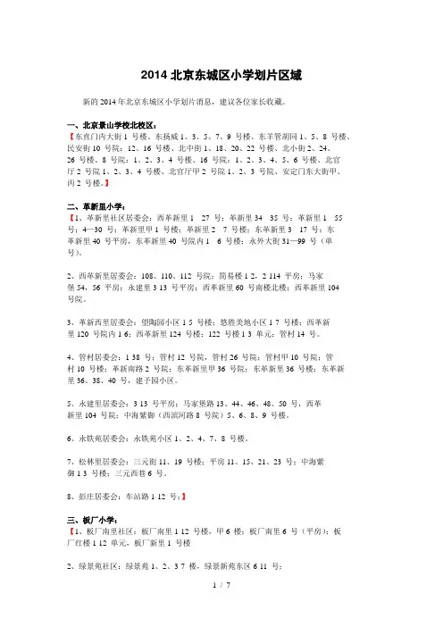 北京东城区小学划