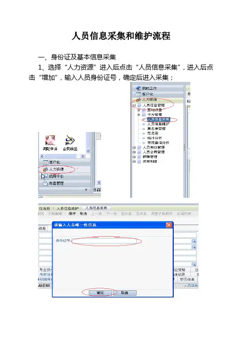 人员信息采集和维护流程