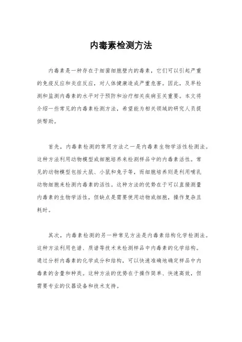 内毒素检测方法